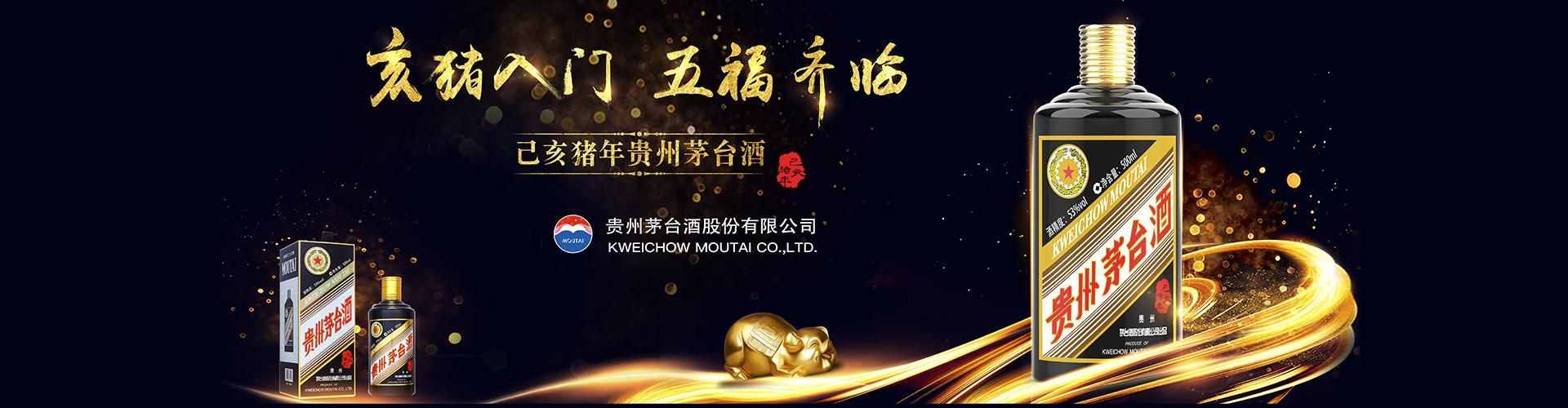 省代理茅台